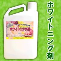 一液くん ホワイトニング剤 脱色剤 プリザーブドフラワー液 1000ml 送料無料 | あるまま