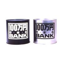 100万円貯まるBANK シルバー 貯金箱 