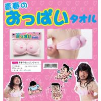 青春のおっぱいタオル パーティーグッズ ジョーク 景品 | ARUNE仮装雑貨のお店あるね