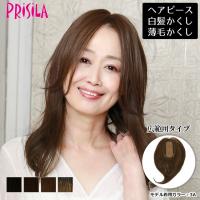 ヘアピース耐熱 プレミアム白髪隠しウィッグ 広範囲ワンレンロングタイプ ウイッグ ST-011 薄毛隠し カバーピース 部分手植え シルクスキン | ARUNE仮装雑貨のお店あるね