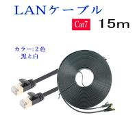 LANケーブル CAT7 15m  フラット 10ギガ対応 シールドケーブル 薄型 金メッキ コネクタ ツメ折れ防止 | ARUSENA