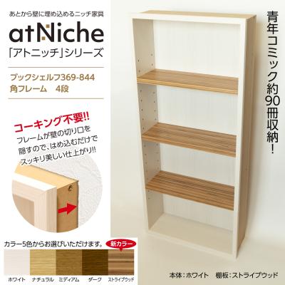 ニッチ収納のおすすめ人気商品一覧 通販 - Yahoo!ショッピング