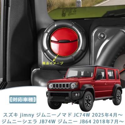 ジムニー エアコン吹き出し口のおすすめ人気商品一覧 通販 - Yahoo