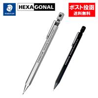 ステッドラー ヘキサゴナル シャープペンシル クリーンブラック シルキーシルバー 1個 | ASストア
