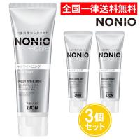 ノニオ NONIO プラス ホワイトニング ハミガキ 130g 3個セット 美白ハミガキ | ASストア