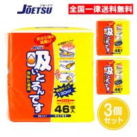 吸いとるんです 冷めた油用 46個入 3個セット ジョーエツ 栄和産業 | ASストア