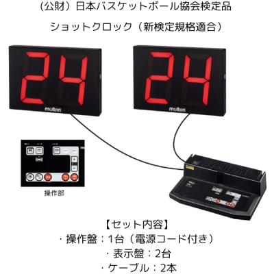 モルテン製 デジタル タイマー 得点板 電光表示器 バスケ