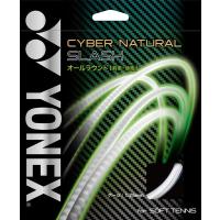 Yonex（ヨネックス）　CSG550SL　604　ソフトテニス　ガット サイバーナチュラル スラッシュ　20SS | アンドウスポーツ
