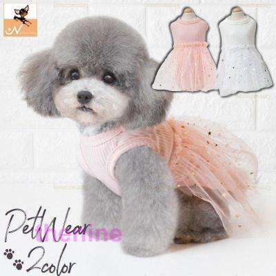 チュチュスカート（犬服、アクセサリー）｜犬用品 | ペット用品