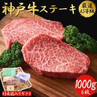 最高級 A5 神戸牛 ステーキ プレミアムギフトセット 1000g 特製ソース付き お歳暮 内祝い クリスマス プレゼント 贈答用 黒毛和牛 国産牛 和牛 但馬牛 | 美容と健康フード 朝ごはんラボ