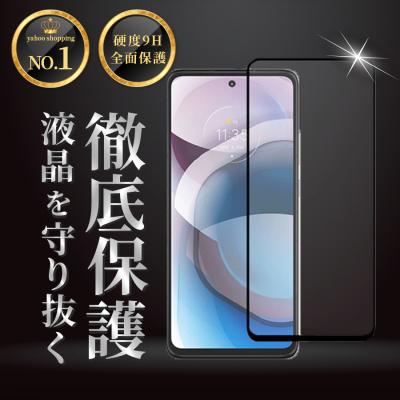 ガラスフィルム（スマホ液晶保護フィルム）（対象機種：moto g53y 5G