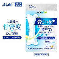 骨密度 サプリ 膝関節 骨こつケア 90粒 30日分 サプリメント 機能性