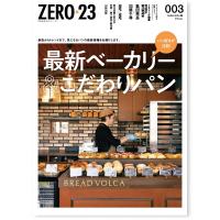 ZERO☆23 Vol.287 3月号[2024] 送料込 | 株式会社アサヒマーケティング