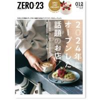 ZERO☆23 Vol.296 12月号[2024] 送料込 | 株式会社アサヒマーケティング