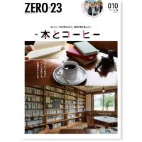 ZERO☆23 Vol.282 10月号[2023] 送料込 | 株式会社アサヒマーケティング