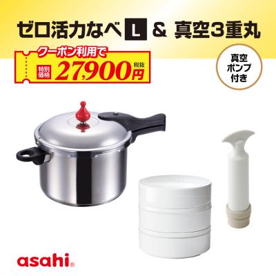 アサヒ軽金属 圧力鍋 ゼロ活力鍋のおすすめ人気商品一覧 通販 - Yahoo