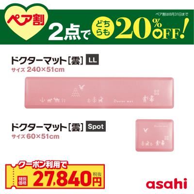 アサヒ軽金属 Yahoo!ショッピング店 - ドクターマット｜Yahoo!ショッピング