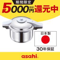 圧力鍋 サイズ(L) IH ガス 時短 節電 節ガス 活力なべ パスカル ステンレス 5.5L 両手鍋 節約 炊飯 煮物 レシピ ギフト 日本製 アサヒ軽金属 公式