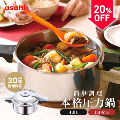 アサヒ軽金属 Yahoo!ショッピング店 - 圧力鍋(ゼロ活力なべ アサヒ軽金属 Yahoo!ショッピング店 - 圧力鍋(ゼロ活力なべ