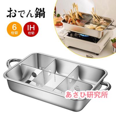 業務用おでん鍋|屋台、ファーストフード機器|飲食、厨房用 業務用おでん鍋|屋台、ファーストフード機器|飲食、厨房用
