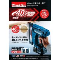 マキタ 40VMax 40ｍｍ 充電式仕上釘打機 FN001GZK 本体のみ ※バッテリ・充電器別売 | 工具のあさひ屋