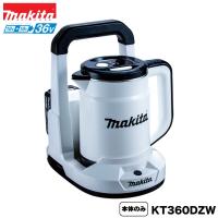 マキタ 36V(18V+18V) 充電式ケトル KT360DZW 白 本体のみ ※バッテリー・充電器別売 アウトドア 防災 湯沸かし ★
