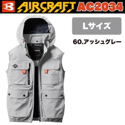 BURTLE ハイバッグ　AIRCRAFT ベスト グレー　Lサイズ ◇2025年モデル【AC2034アッシュグレー】サイズS-3XL バートル