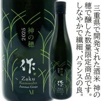 2025 作 神の穂 純米吟醸 750ml | 酒のあさひや