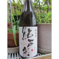 日本酒 鮎正宗（あゆまさむね） 純米1.8L（新潟県 鮎正宗酒造） | 朝日屋酒店 ヤフー店