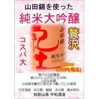 紀土 キッド 純米大吟醸 山田50 720ml | 朝日屋酒店 ヤフー店