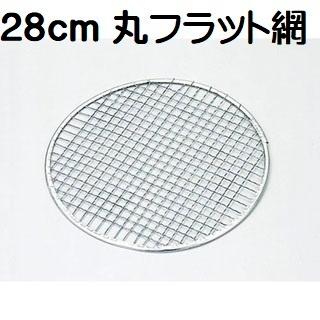 焼き網 丸 28cmのおすすめ人気商品一覧 通販 - Yahoo!ショッピング