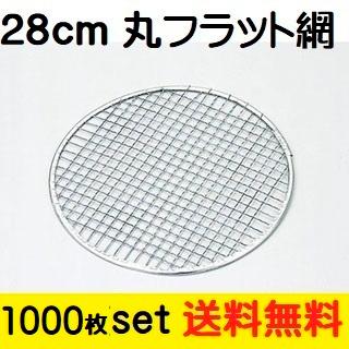 焼き網 丸 28cmの商品一覧 通販 - Yahoo!ショッピング