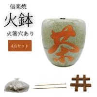 囲炉裏セットのおすすめ人気商品一覧 通販 - Yahoo!ショッピング