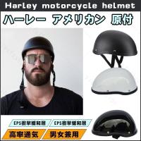 9色展開 最新型 ハーフヘルメット バイクヘルメット半キャップ 男女 