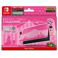 【新品】【NSHD】きせかえカバーTPUセット COLLECTION for Nintendo Switch（有機ELモデル）(スーパーマリオ)Type-C[在庫品] | 浅草マッハ