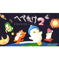 サンソフト [メール便OK]【新品】【NS】へべれけ2[在庫品] : 浅草