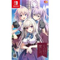 [メール便OK]【新品】【NS】その日の獣には、［Switch版］[在庫品] | 浅草マッハ