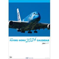 【即納可能】【新品】ANA A380 FLYING HONU カレンダー（壁掛け）2024 | 浅草マッハ