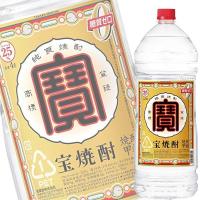 甲類焼酎 宝焼酎 25度 宝酒造 4000ml 1本 4L ペット | 四国のお酒屋さん あさの酒店