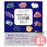 神秘的で美しい石図鑑 | 癒やしのデパートAsatsuyu