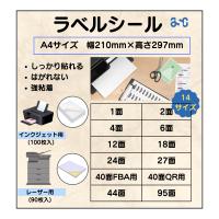 ラベルシール 100シート ノーカット 1面 2面 4面 6面 12面 18面 24面 27面 40面 40面QRコード用 44面 95面 A4 クリックポスト用 FBA対応 宛名ラベル 用紙 | ヘルスケアエイエスシー