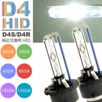 D4C/D4S/D4R HIDバルブ 純正交換用HID D4バルブ2本入 35WHID D4 3000K/4300K/6000K/8000K/10000K/12000K HID D4バーナー | ASE