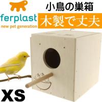 小鳥の巣箱NIDO MINI巣箱 フック付ケージに掛けるだけの鳥の巣箱 簡単設置ペット用品鳥の巣箱 鳥も喜ぶ鳥の巣箱 Fa5127 | ASE