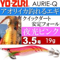 エギ アオリーQ 夜光ピンク 3.5号 重量19g YO-ZURI ヨーヅリ 釣り具 アオリイカ エギング エギ Ks1230 | ASE
