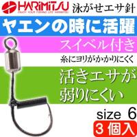 BS-1 泳がせエサ針 size6 ヤエン アジ泳がせ釣りに最適 HARIMITSU ハリミツ 釣り具 アオリイカ 釣り用品 Ks221 | ASE