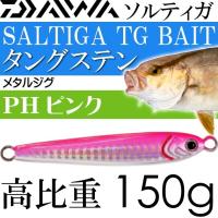 ソルティガ TGベイト タングステンジグ PHピンク 150g DAIWA ダイワ 釣り具 SALTIGA TG BAIT メタルジグ ジギング Ks355 | ASE