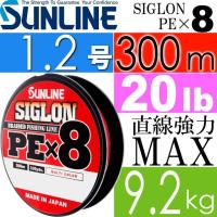 SIGLON シグロン PE×8 8本組EX-PEライン 1.2号 20LB 300m SUNLINE サンライン 釣り具 8本組PEライン 道糸 Ks1321 | ASE