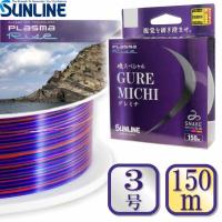 磯スペシャル グレミチ 3号 150m GUREMICHI SUNLINE サンライン 釣り具 ナイロンライン 道糸 ふかせ釣り フカセ釣り 磯釣り Ks401 | ASE