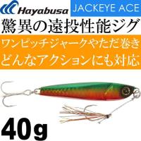 JACKEYE ハイパーぶっ飛び目立ち屋ジグジャックアイエース FS415 #4 ケイムラアカミドキン 40g メタルジグ Hayabusa ハヤブサ Ks1540 | ASE