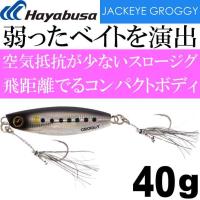 JACKEYE ジャックアイグロッキー FS416 40g No.1 ライブリーイワシ Hayabusa メタルジグ 釣り具 Ks1942 | ASE